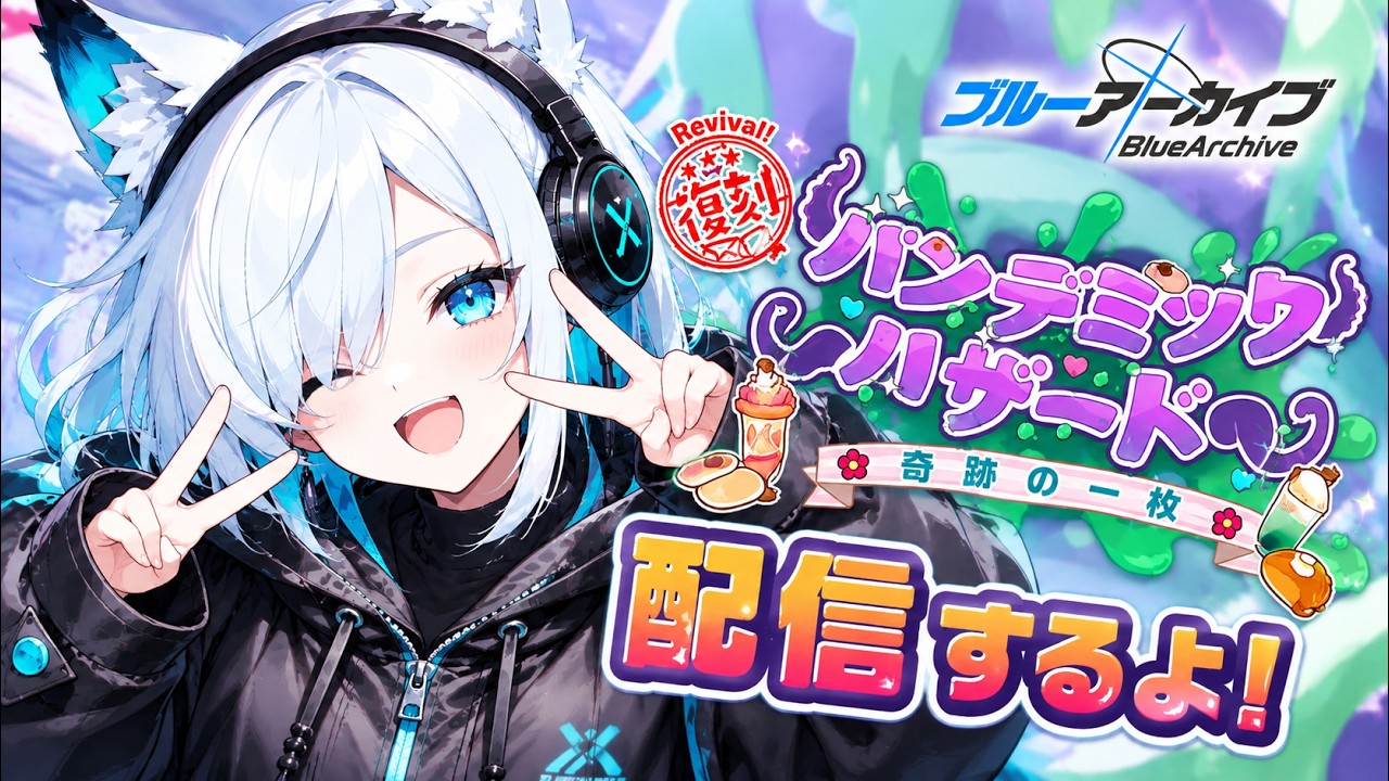 【初見】パンデミック・ハザード!?奇跡の一枚を求めて【雪闇くらい / 個人VTuber】