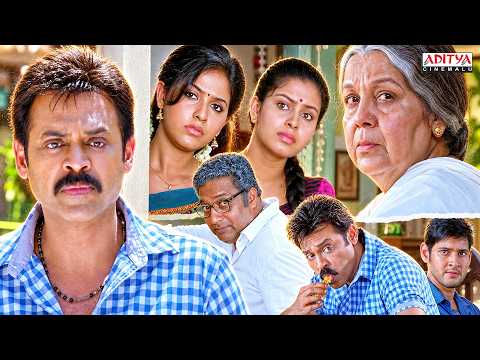 Seethamma Vakitlo Sirimalle Chettu Superhit Scenes | Mahesh Babu, Venkatesh | Samantha | New Movie