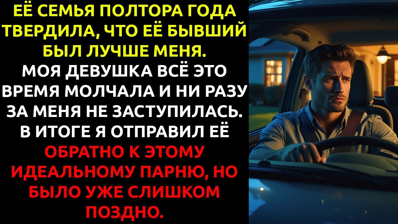 Я поставил девушке УЛЬТИМАТУМ: «Либо я, либо твоя семья»... и её ответ РАЗРУШИЛ всё.