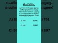 PSC Maths Quiz |Kerala PSC maths question|#shorts #psc #pscmaths #maths #mathstricks #easymaths