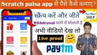 Scratch paisa app se paise Kaise kamaye | Scratch Paisa app Payment proof | Scratch Paisa Withdraw screenshot 5