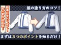 【イラスト講座】服の塗りのコツ【描き方】