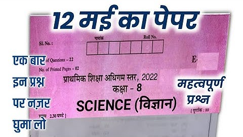 Rbse 8th Science Paper Solution 2022 | Rajasthan Board 8th Class Science Paper 12 May 2022