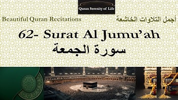 Quran: 62. Surat Al Jumu'ah Abdulwali Al Arkani تلاوة خاشعة - الشيخ عبد الولي الأركاني:  سورة الجمعة