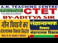 Part 1 संज्ञानात्मक विकास (congnative development) By Aditya sir 