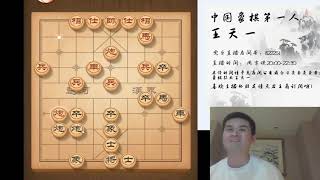 象棋强软【报仇怒砍】王天一：“中局就把你拿下！” 直播 5/2/2020
