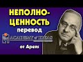 #90 Психология Адлера - Превосходство, НЕПОЛНОЦЕННОСТЬ и мужество - перевод [Academy of Ideas]