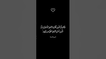 كروما قرآن _ والذين آمنوا وعملوا الصالحات _ القارئ سعد أزويت#كرومات #كرومات_قرآنيه_شاشه_سوداء #قرآن