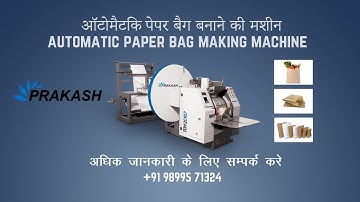 Automatic Paper Bag Making Machine With Printing. प्रिंटिंग के साथ स्वचालित पेपर बैग बनाने की मशीन।