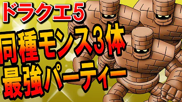 ドラクエ5の仲間モンスターを学びましょう 1時間目 Party Parrot تحميل Download Mp4 Mp3 ドラクエ5の仲間モンスターを学びましょう 1時間目 Party Parrot تحميل Download Mp4 Mp3