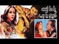 فيلم ياما انت كريم يا رب | Yama Enta Karim Yarab Movie