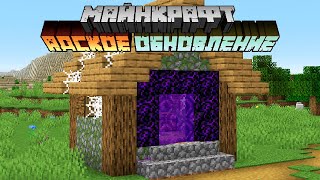 Майнкрафт 1.16 Адское Обновление! Pre-Release 2 | Вернули Незер И Исправили Баги