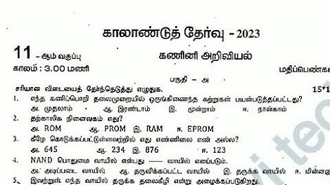 11TH COMPUTER SCIENCE QUARTERLY EXAM SEPTEMBER 2023 OFFICIAL ORIGINAL QUESTION PAPER II11TH COMPUTER
