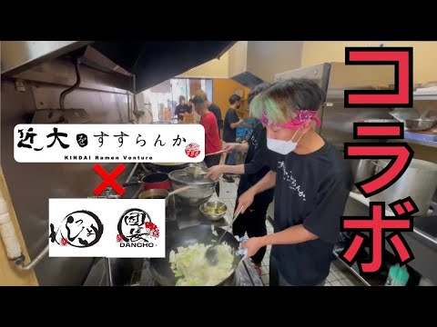 【コラボ第二弾】すするか、すすらんかさんとコラボ出店！