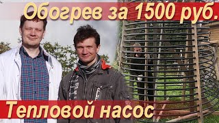 Дешевое отопление самодельным тепловым насосом. Фанерный теплоаккумулятор