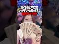 【神回】朝イチから新台スマスロビッグドリームを打ってみた結果がヤバすぎた… #パチンコ #パチスロ