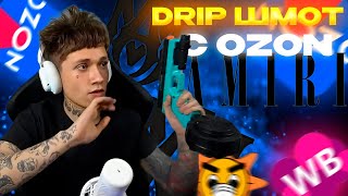 СОБРАЛ ДРИП ШМОТ ЛУК С OZON | СОБРАЛ ДРИП ШМОТ С WILDBERRIES WB | УРАГАН ХОКАГЕ СОБРАЛ ДРИП ШМОТ ЛУК