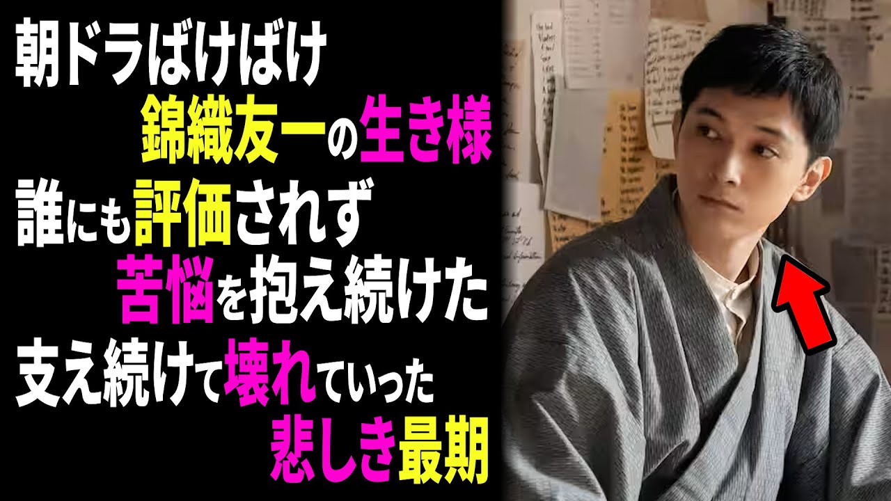 朝ドラ『ばけばけ』錦織友一という男、誰にも評価されず、それでも支え続けた人生