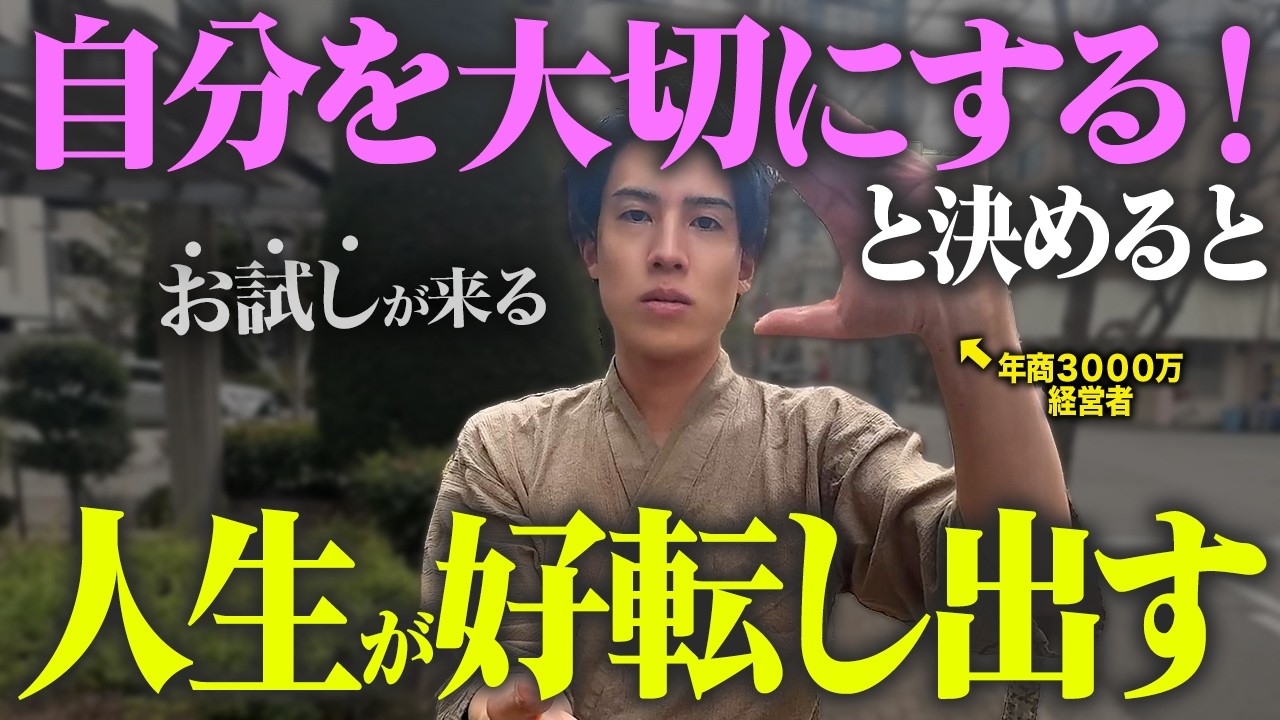 【お試し現象】自分を大切にする！と決めた時に運命が激変する！人生を根こそぎ変える潜在意識の使い方!【引き寄せ】