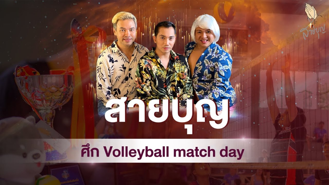 Volleyball Match Day YouTube volleyball-match-day-youtube