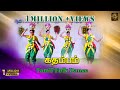 கதம்பம் | TAMIL FOLK DANCE |  KARAGAM | OYIL | KOLATTAM  | KC Dance Team | Trichy