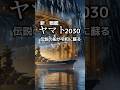 新・戦艦ヤマト2030 これだけ見ればわかる 総集編公開!関連動画よりご覧ください