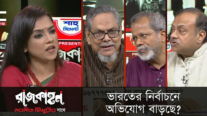 ভারতের নির্বাচনে অভিযোগ বাড়ছে? || রাজকাহন || Rajkahon 2 || DBC News || 25/04/19