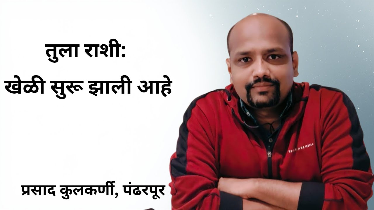 तुला राशी: खेळी सुरू झाली आहे