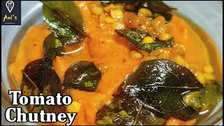 Tomato chutney || Idli, Dosa, Uttapam chutney recipe || Tomato Chutney Recipe || #ANISSPECIALKITCHEN