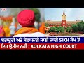       sikh       kolkata high court