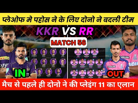 KKR VS RR MATCH PLAYING 11। RR VS KKR PLAYING। kkr vs rr।