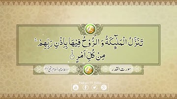 سوره القدر پشتو ترجمه