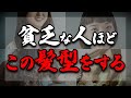 【要注意】みなさんは大丈夫ですか?金運が下がってしまうNGな髪型5選