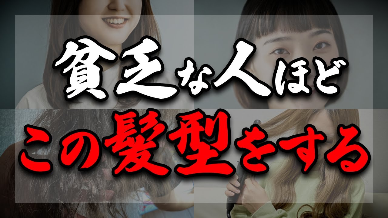 【要注意】みなさんは大丈夫ですか？金運が下がってしまうNGな髪型5選