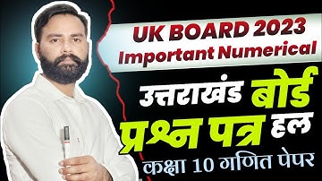 2020 uk board Question Paper Solution | class 10 maths uk board 2023 #class10 #maths #mathsinhindi