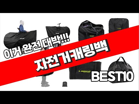 Top 10 Best Value Bicycle Carrying Bags of 2023: Must-See Recommendations