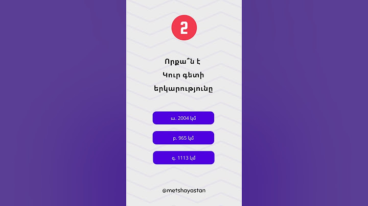 Որքա՞ն է Կուր գետի երկարությունը #hayquiz