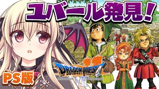 【ドラゴンクエストVII　エデンの戦士たち｜PS版】初めてのドラクエ７をやるぞ～～！！ ｜＃11【楠木さらら】