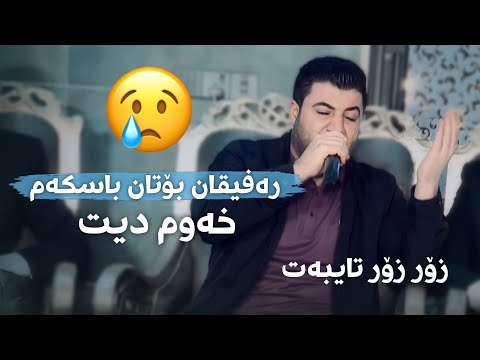 Awat Bokani Rafiqan Botan Bas Kam Xawm Dit Danishtni Ibo Boldu Track 8