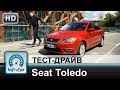 Seat Toledo 2014 vs Skoda Rapid  - тест-драйв InfoCar.ua (Сеат Толедо)