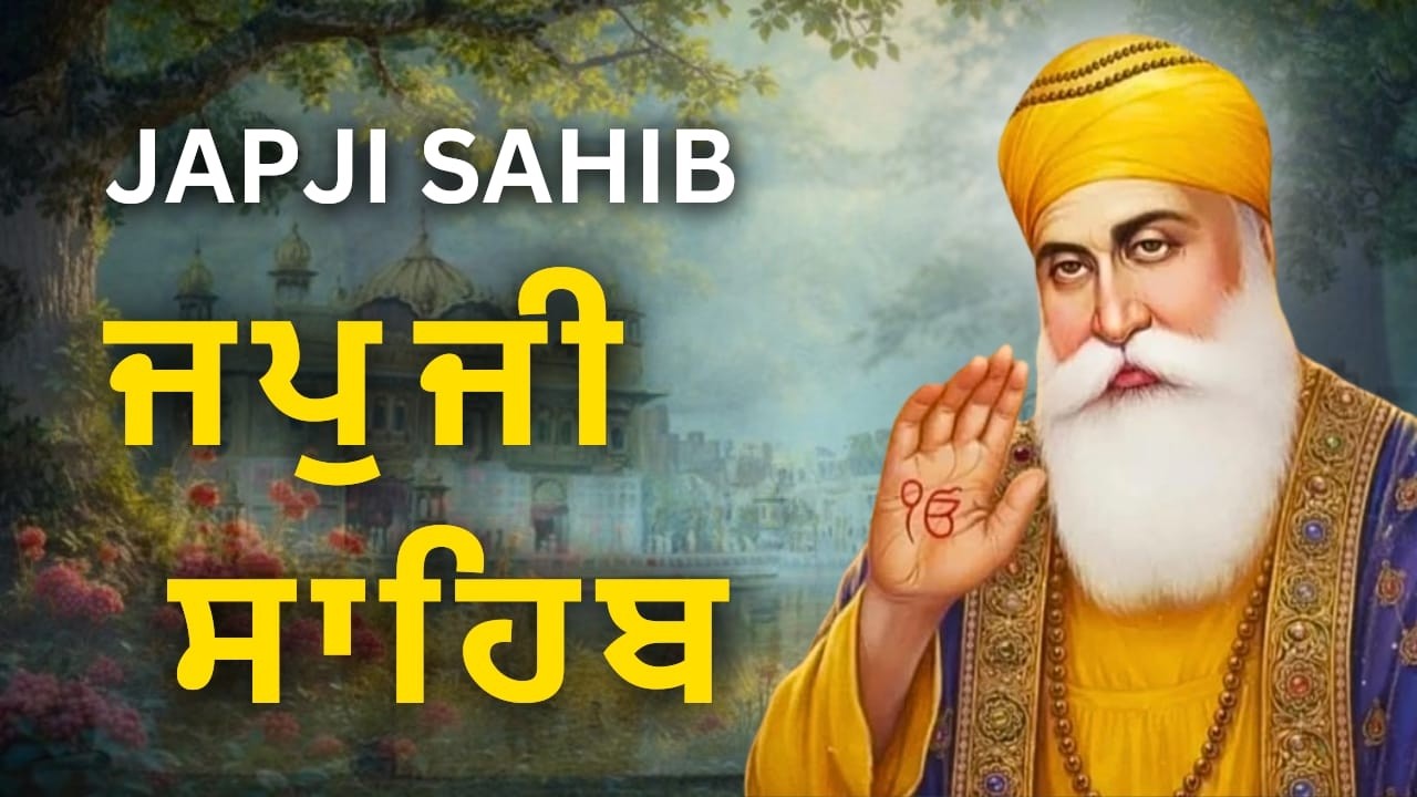 Japji Sahib Nitnem | ਜਪੁਜੀ ਸਾਹਿਬ ਪਾਠ | Morning Sikh Prayer Punjabi