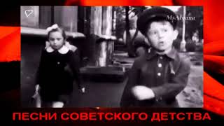 Ретро - Песни советского детства - \