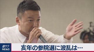 参院選一夜明け　反応は？