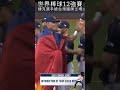 世界棒球12強賽，捷克選手披台灣國旗上場#shorts