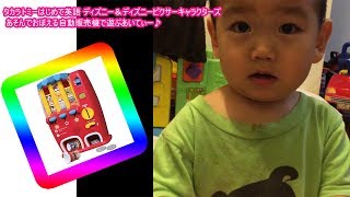 タカラトミーはじめて英語 ディズニー＆ディズニーピクサーキャラクターズ あそんでおぼえる自動販売機