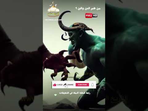 من هم الحن والبن