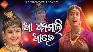 Aa dhana Mali a re aa dhana mali a odia bhajan status video!!odiabhajan!!Sailabhama!!