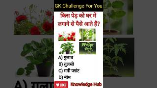 Gk Question Gk In Hindi Gk Questions And Answers Knowledge Hub Gk Quiz Gk Ke Swal