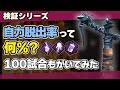 【DBD検証】フックからの自力脱出確率は何％？確率上昇パークも使用し100試合もがいてみた結果/DEAD BY DAYLIGHT