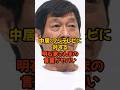 中居正広、フジテレビに対する明石家さんまの言葉がヤバい...